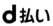 dbarai
