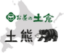 お茶の土倉 土熊