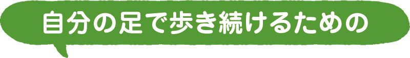 美しい姿勢で歩くだけ！　体幹が鍛えられて体の不調も軽減できます。