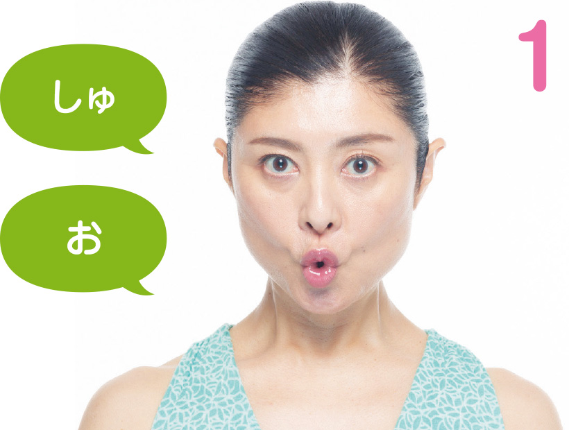 1 しゅ　お