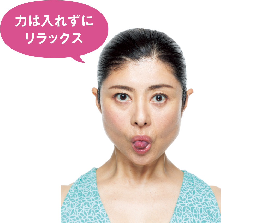 力は入れずにリラックス