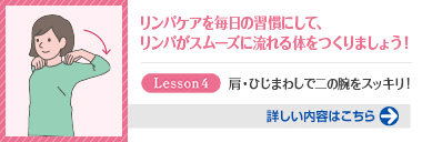 1日10分で若返る！リンパケアレッスン（第4回）