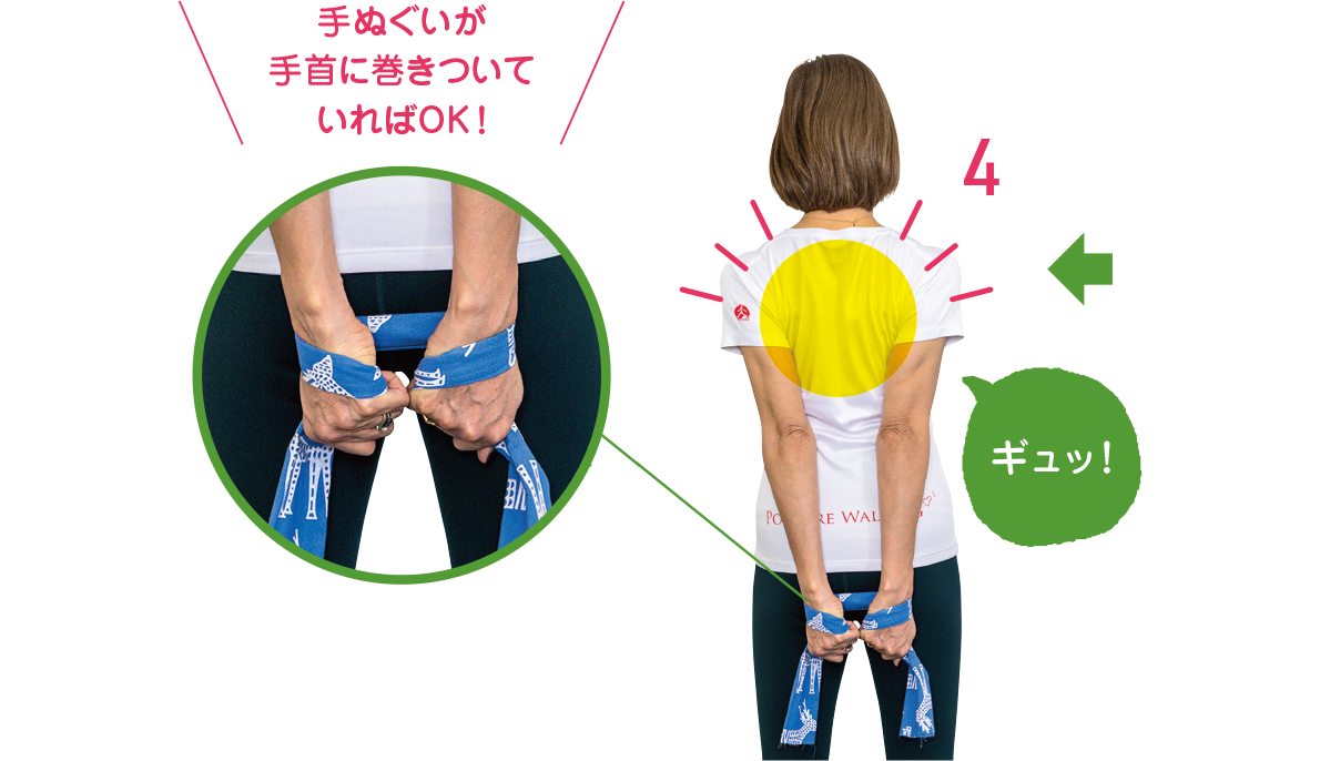 ギュッ！　手ぬぐいが手首に巻きついていればOK！