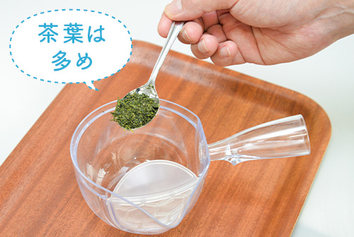 茶葉は多め