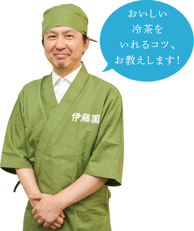 伊藤園　通信販売部 ティーテイスター2級　堀 貴浩