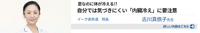 夏なのに体が冷える!?自分では気づきにくい「内臓冷え」に要注意