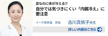 夏なのに体が冷える!?自分では気づきにくい「内臓冷え」に要注意