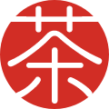 茶
