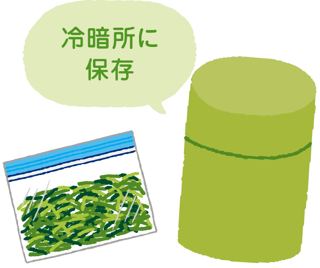 冷暗所に保存
