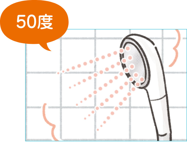 シャワー　50度
