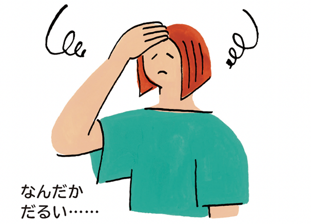 なんだかだるい・・・・