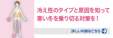 冷え性のタイプと原因を知って寒い冬を乗り切る対策を！