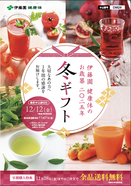 2025冬ギフト