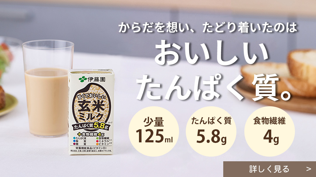玄米ミルク