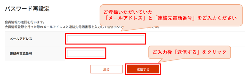 メールアドレスと連絡先電話番号をご入力