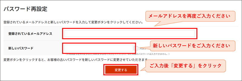 新しいパスワードをご入力