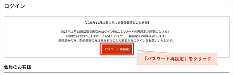 パスワード再設定