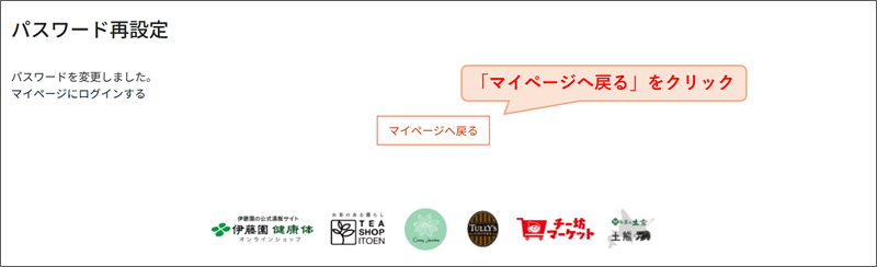 マイページへ戻る