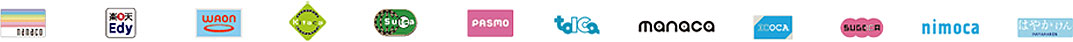 ご利用いただける電子マネー一覧