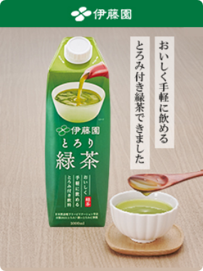 とろり緑茶