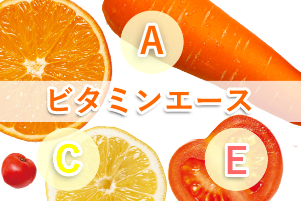 ビタミンエース