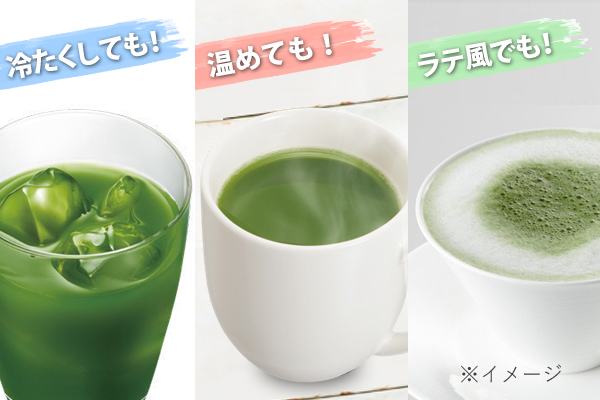 冷たくしてお飲みいただいても温めていただいてもおいしく