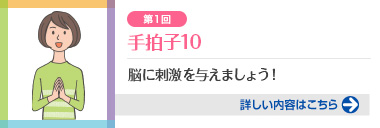 第1回 脳に刺激を与えましょう！