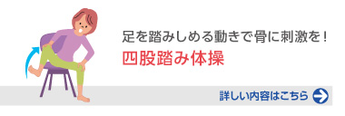 足を踏みしめる動きで骨に刺激を！「四股踏み体操」