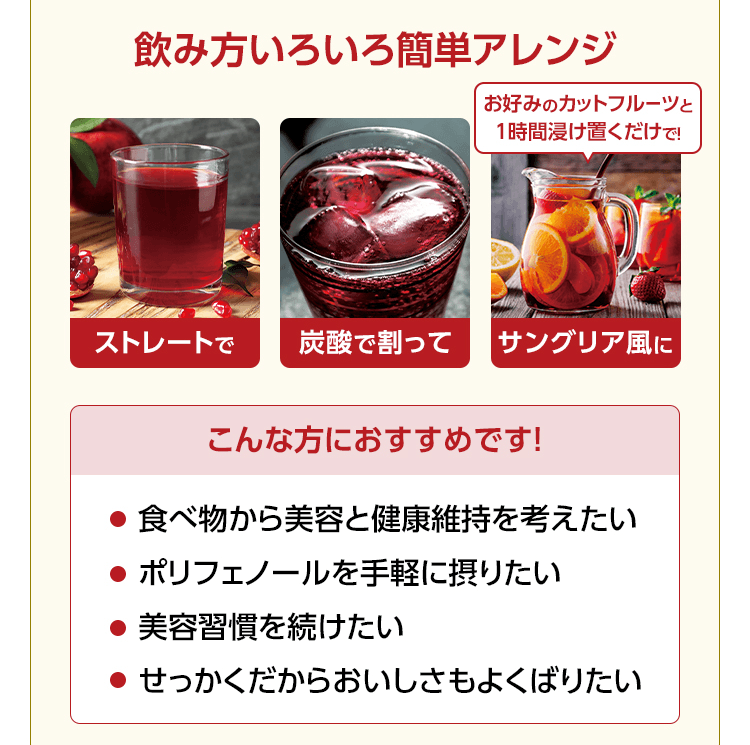飲み方いろいろ簡単アレンジ