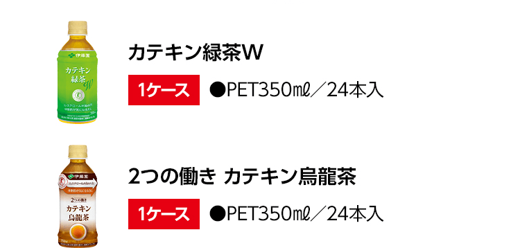 カテキン緑茶W 1ケース ●PET350mℓ／24本入 2つの働き カテキン烏龍茶 1ケース ●PET350mℓ／24本入