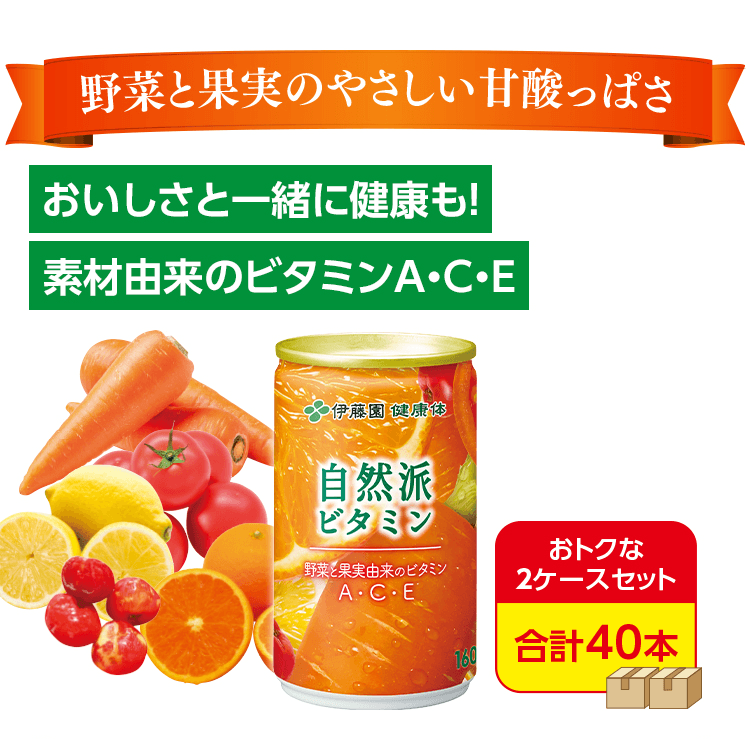 野菜と果実のやさしい甘酸っぱさ