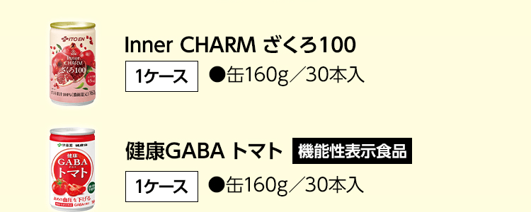 Inner CHARM ざくろ100 1ケース ●缶160g／30本入 健康GABA トマト 機能性表示食品 1ケース ●缶160g／30本入