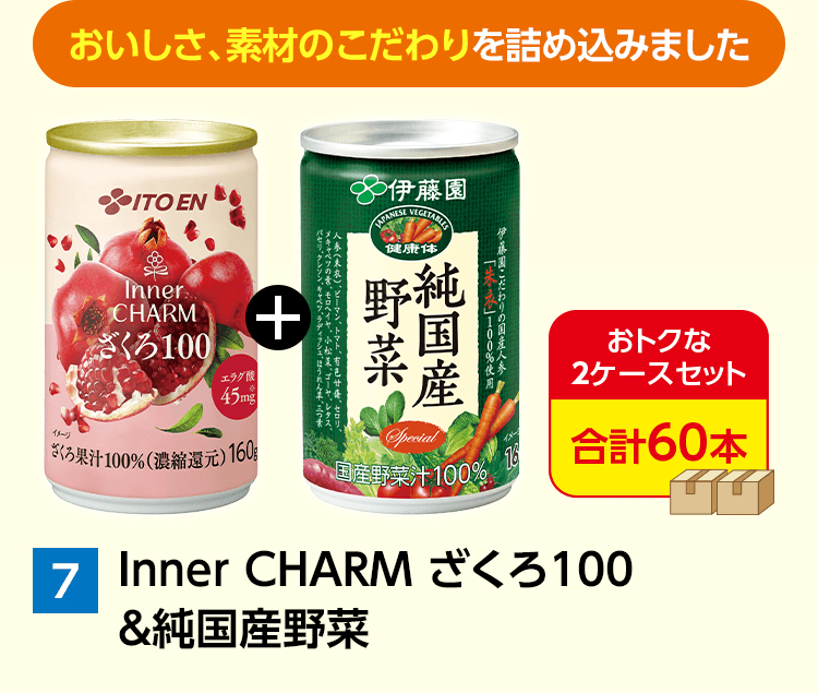 おいしさ、素材のこだわりを詰め込みました
