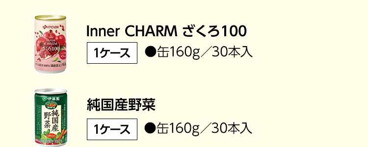 Inner CHARM ざくろ100 1ケース ●缶160g／30本入 純国産野菜 1ケース ●缶160g／30本入