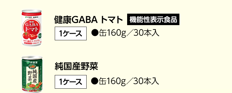 健康GABA トマト 機能性表示食品 1ケース ●缶160g／30本入 純国産野菜 1ケース ●缶160g／30本入