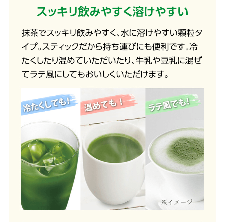 スッキリ飲みやすく溶けやすい