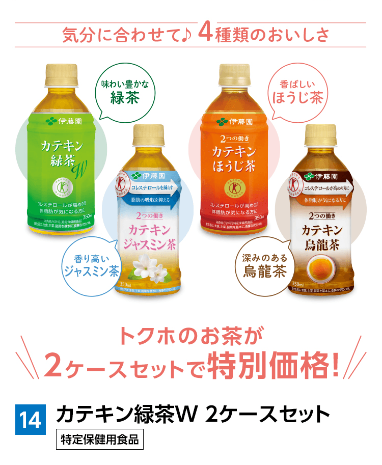 気分に合わせて♪4種類のおいしさ