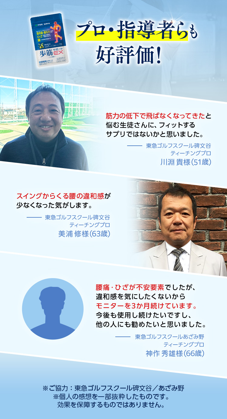 プロ・指導者らも高評価！