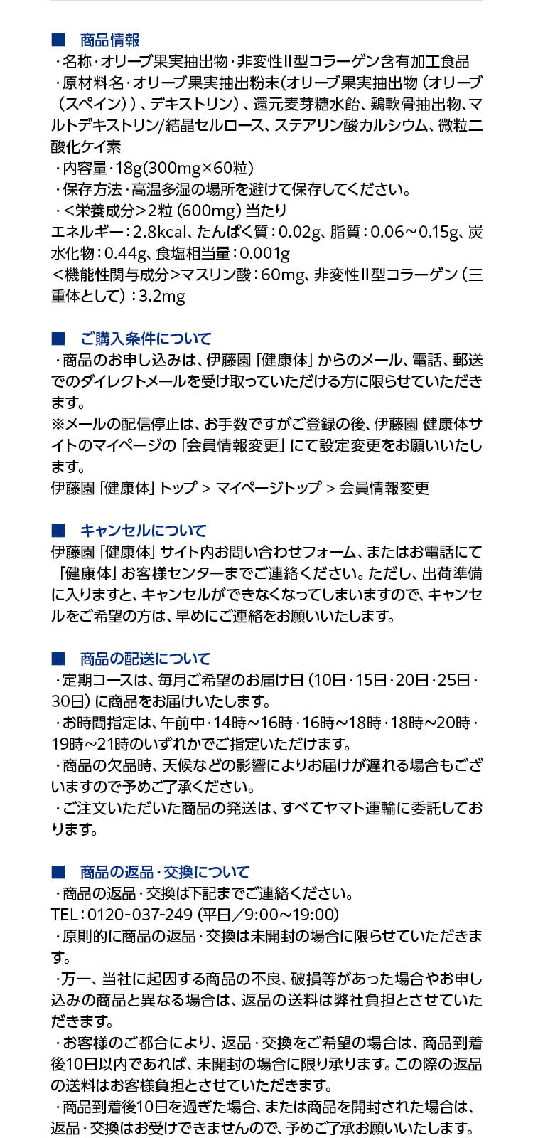 商品情報やご購入条件等をまとめた約款