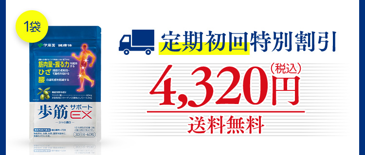 定期初回特別割引