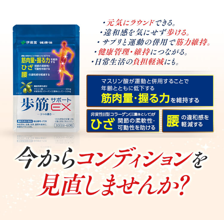 今からコンディションを見直しませんか？