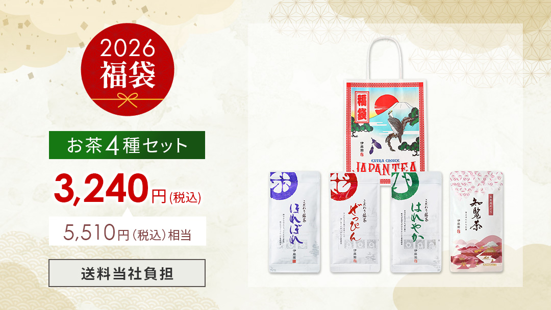 2026年お得なお茶の福袋