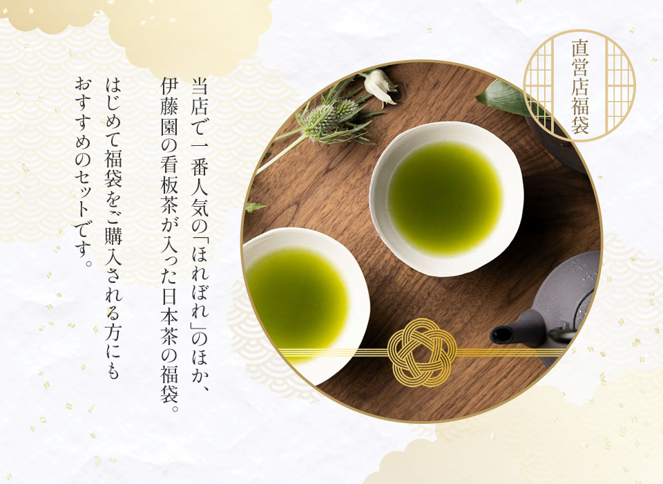 2026年お得なお茶の福袋日本茶4種