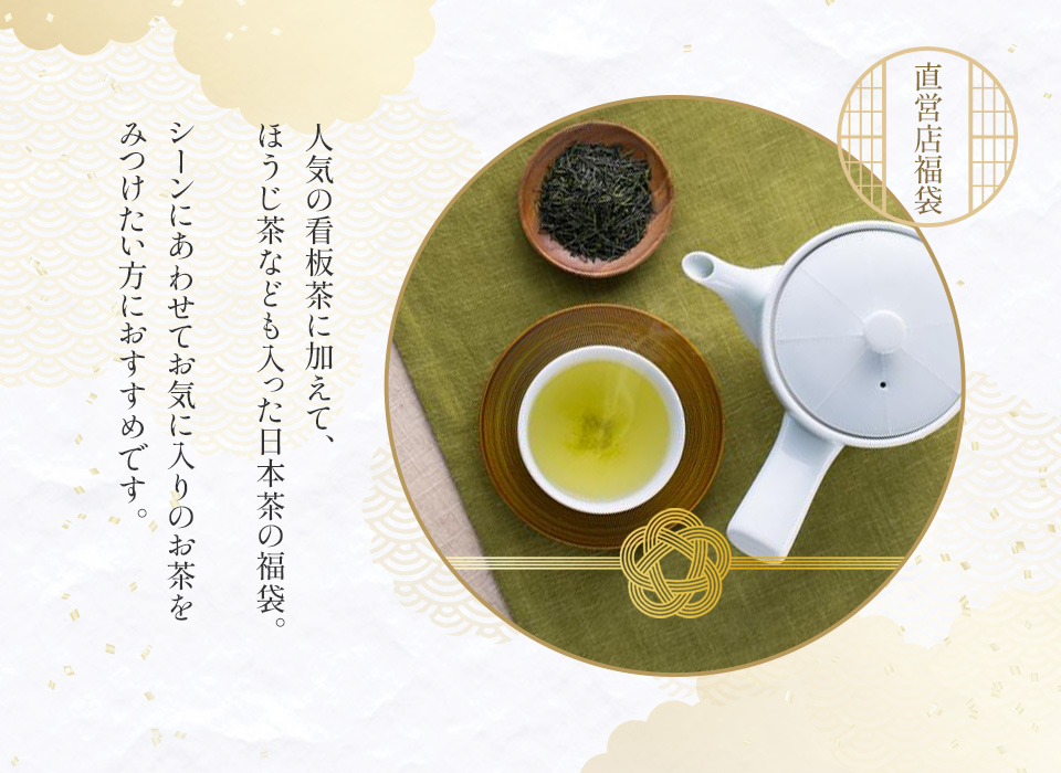 2026年お得なお茶の福袋日本茶4種