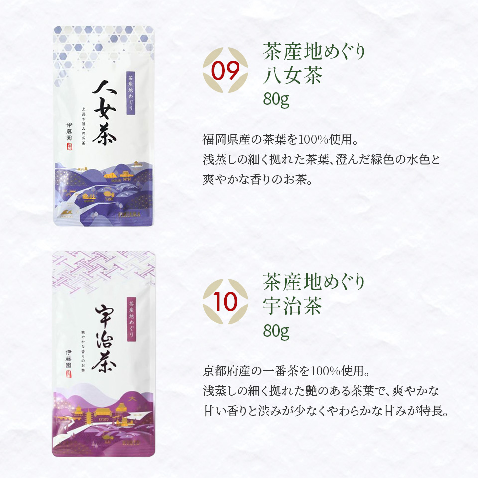 2026年お得なお茶の福袋日本茶11種