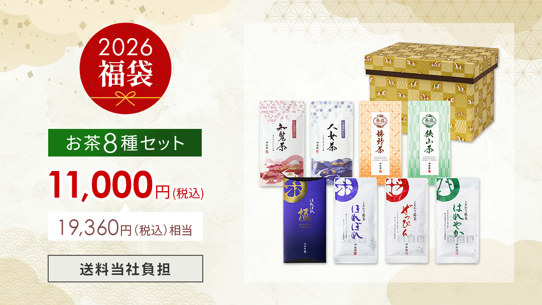 2026年お得なお茶の福袋