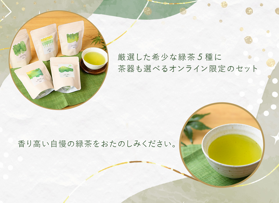 2026年お得なお茶の福袋緑茶4種