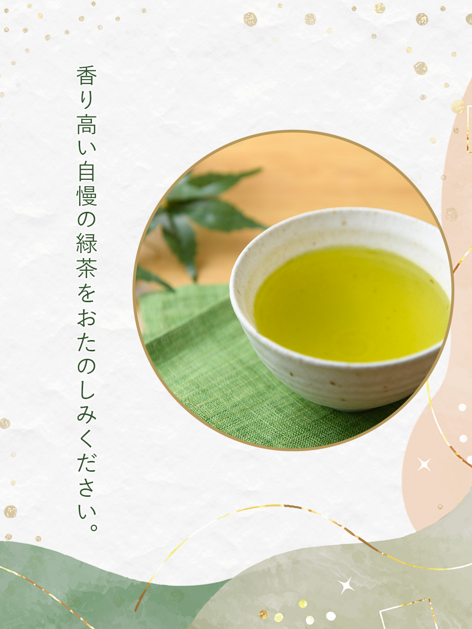 2026年お得なお茶の福袋緑茶4種