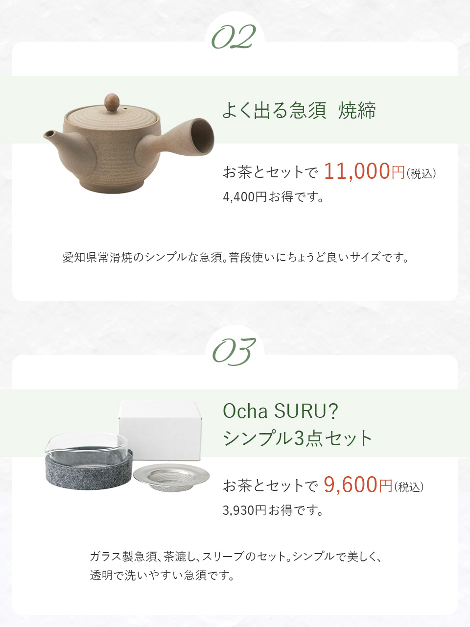 2026年お得なお茶の福袋緑茶4種