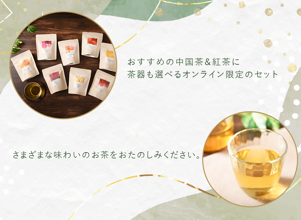 2026年お得なお茶の福袋中国茶4種&紅茶4種